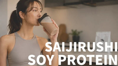SAIJIRUSHI(サイジルシ)ソイプロテイン8種類を徹底比較!おすすめランキングと選び方完全ガイド