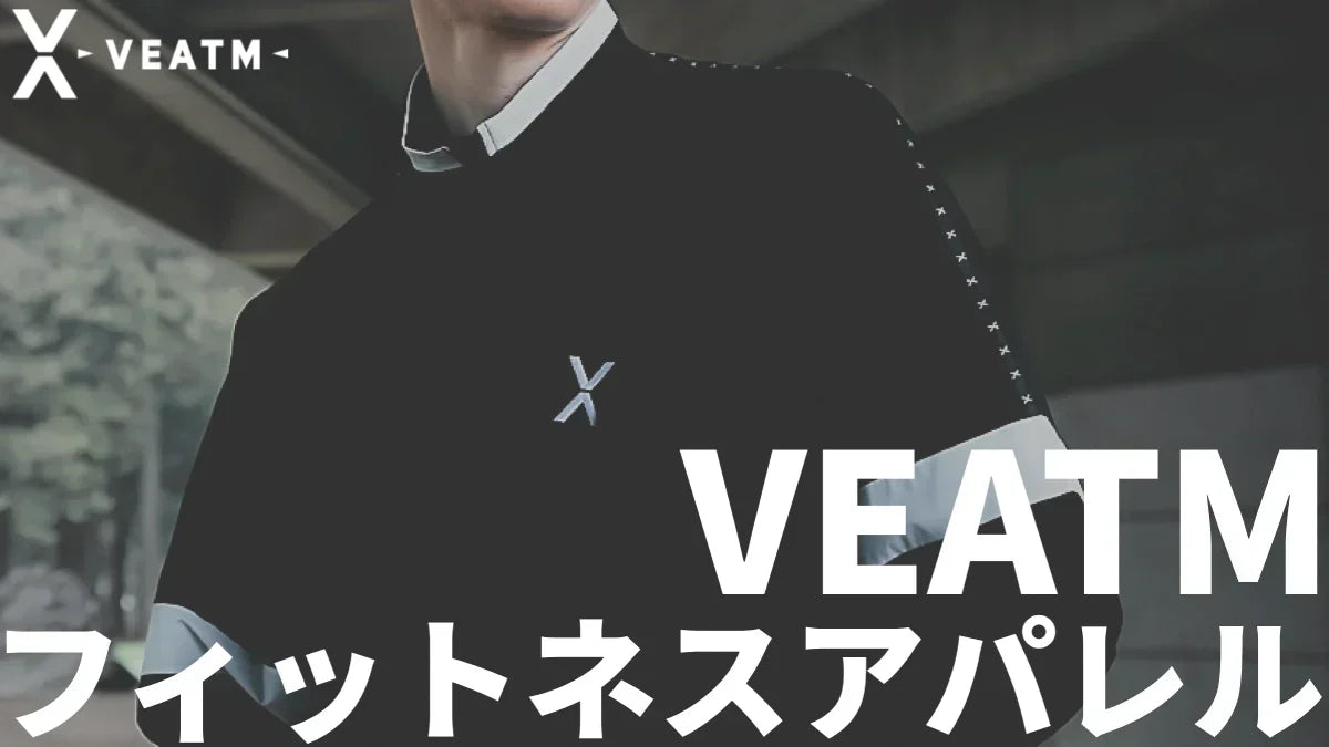 VEATM（ビートム）の評判は？筋トレアパレルのサイズ感・店舗・お得な