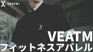 VEATM（ビートム）の評判は？筋トレアパレルのサイズ感・店舗・お得な買い方を徹底レビュー