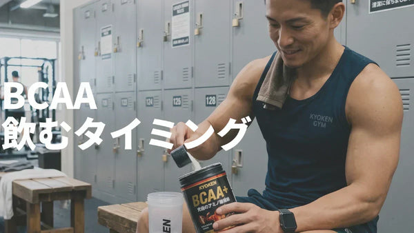 BCAAはいつ飲む？運動前30分が最優先、シーン別の優先順位を整理