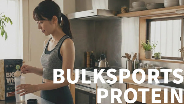 バルクスポーツ（BULKSPORTS）ビッグホエイプロテイン8種類を徹底比較！おすすめランキングと選び方完全ガイド