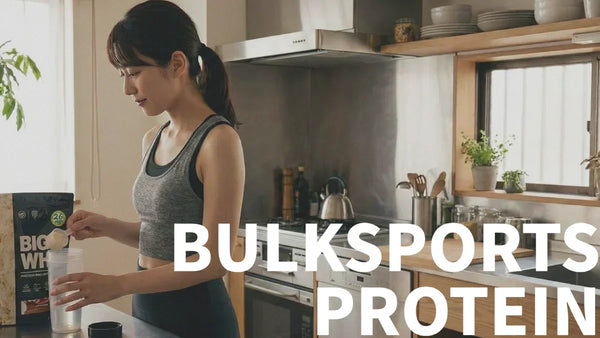 バルクスポーツ（BULKSPORTS）ビッグホエイプロテイン8種類を徹底比較！おすすめランキングと選び方完全ガイド