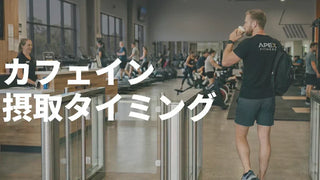 カフェインは何時間効く？運動前のベストタイミングと寝る前の最終ライン