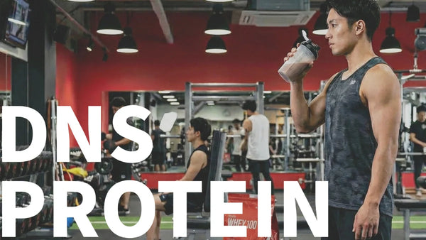 DNSプロテイン15種類を徹底比較！おすすめランキングと選び方完全ガイド