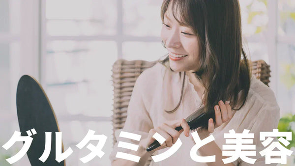 グルタミンは肌や髪に効く？肌荒れ・髪への効果をエビデンスで正直に整理