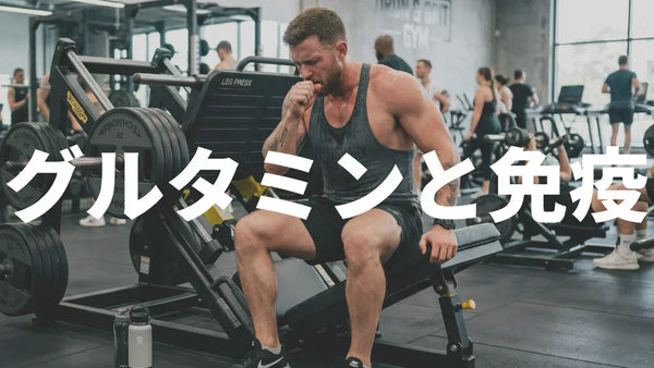 グルタミンで免疫力は上がる？風邪予防の効果を12本の論文で検証