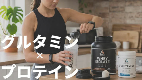 グルタミンとプロテインの関係｜プロテインに入ってるなら別で飲む必要ある？
