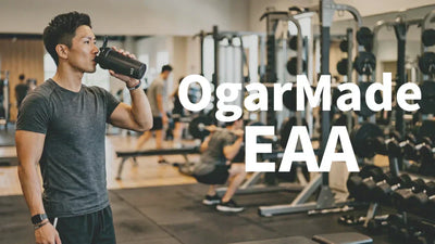 OgarMade（MADPROTEIN）EAA全5種類を徹底比較！おすすめランキングと選び方完全ガイド
