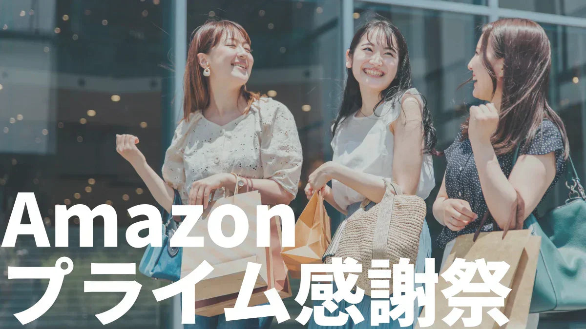 【2025年最新】アマゾンプライム感謝祭でゲットしたい！フィットネス関連おすすめ商品