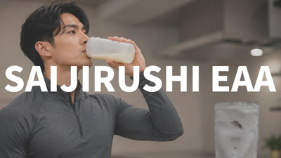 SAIJIRUSHI（サイジルシ）EAA7種類を徹底比較！おすすめランキングと選び方完全ガイド