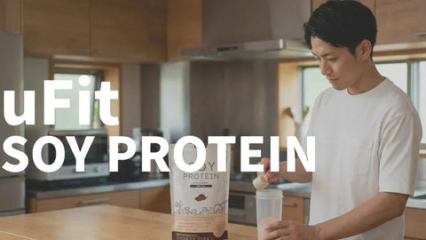 uFit（ユーフィット）ソイプロテイン6種類を徹底比較！おすすめランキングと選び方完全ガイド