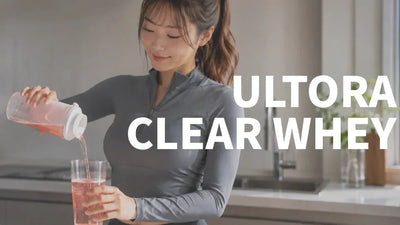 ウルトラ（ULTORA）クリアホエイプロテイン2種類を徹底比較！味の違いとどっちがおすすめか