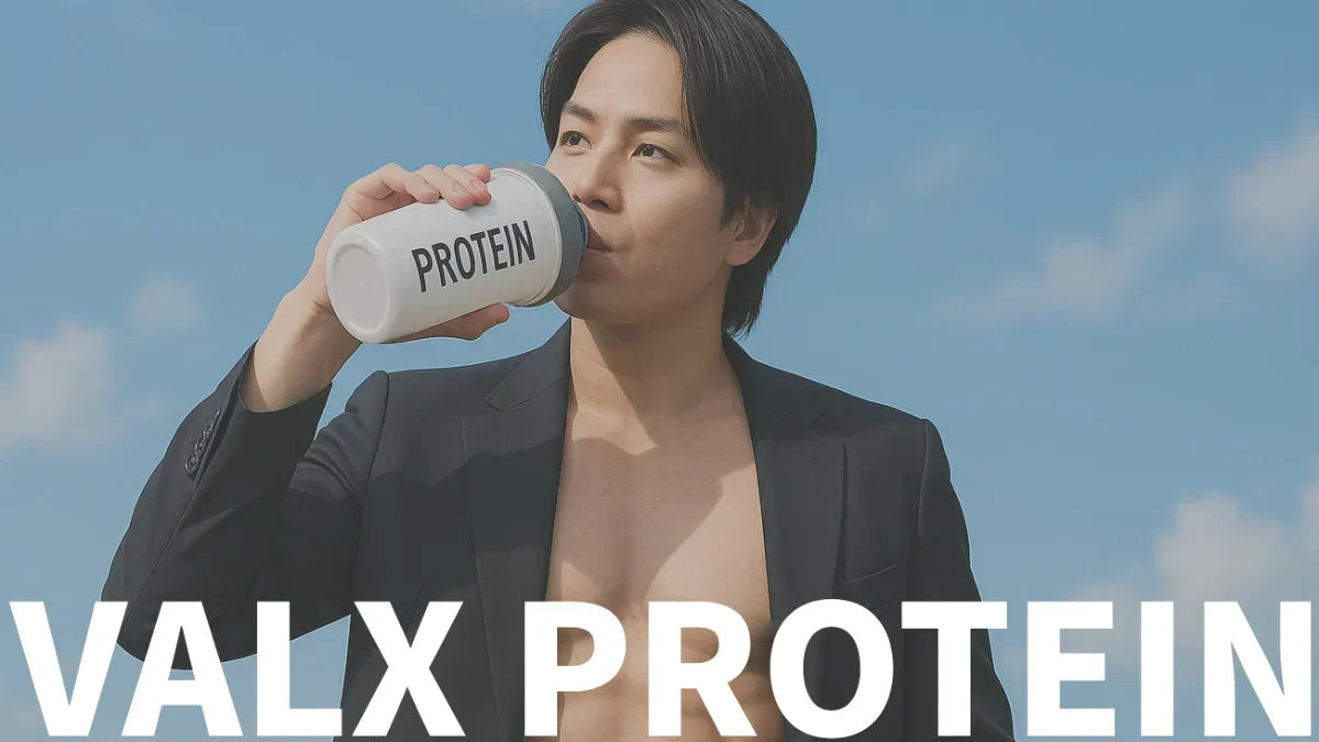 valxプロテインサムネイル