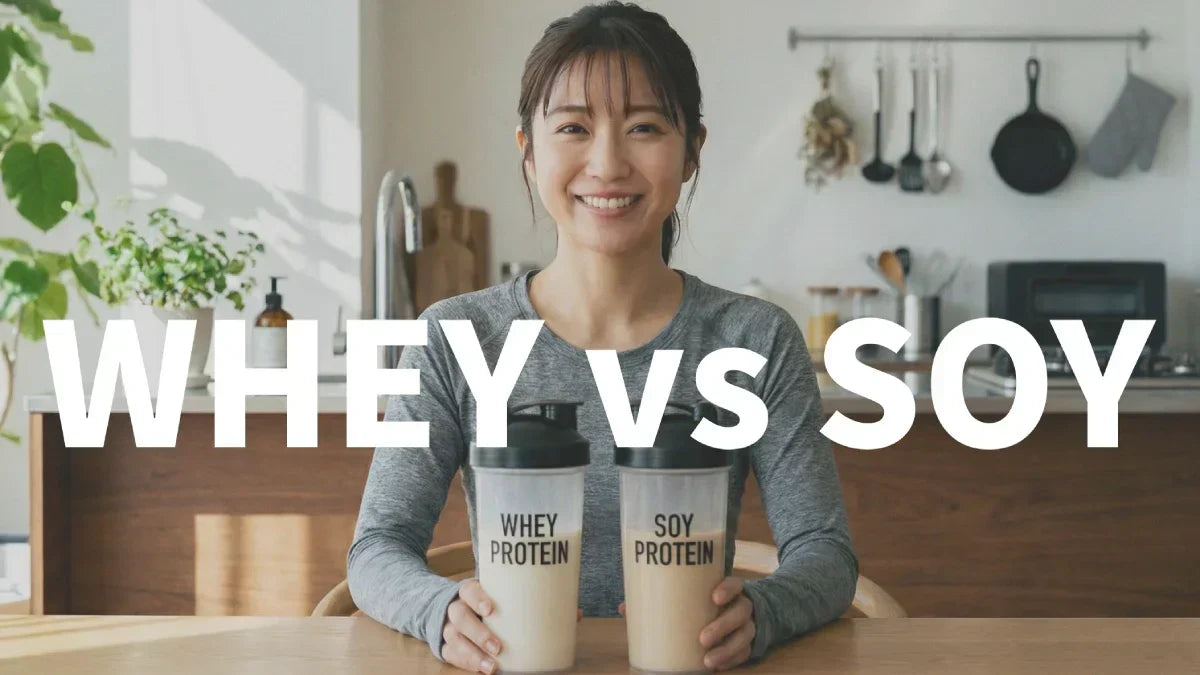 ホエイプロテインとソイプロテインの違い｜原料・吸収速度・目的別の選び方