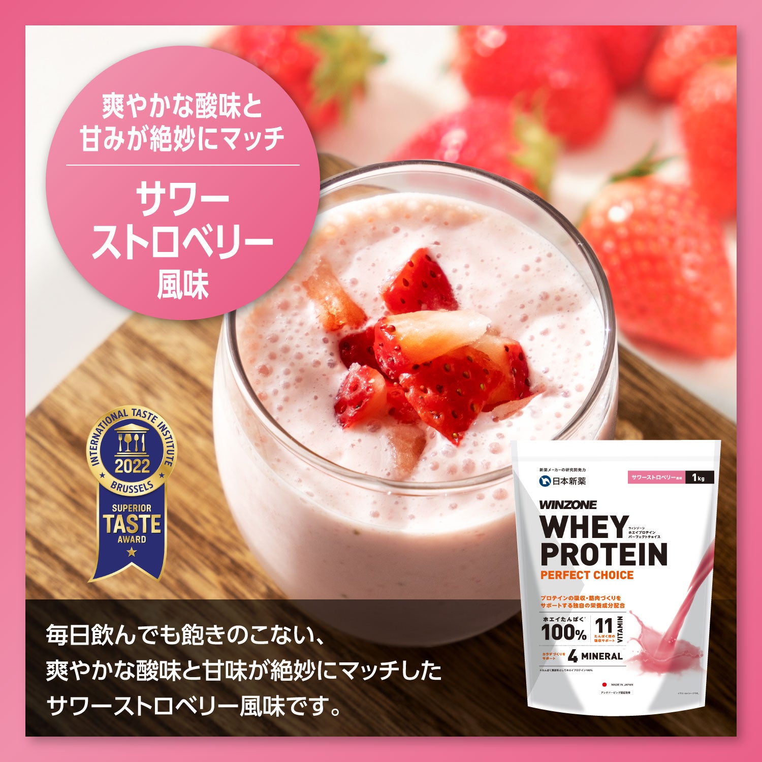 WINZONEプロテイン サワーストロベリー