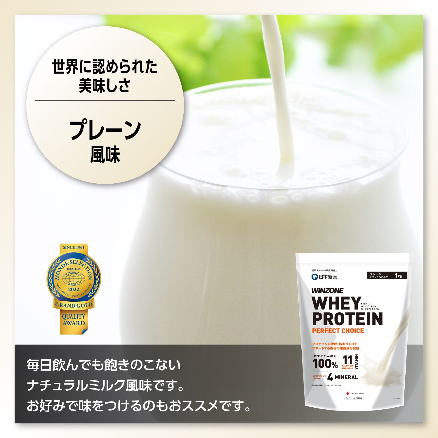 WINZONEプロテイン プレーンナチュラルミルク