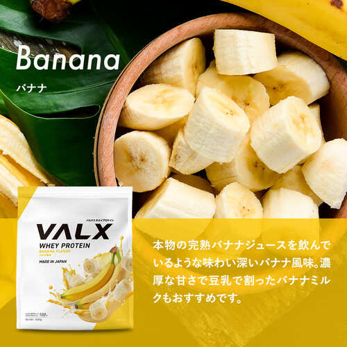 VALXバナナ風味