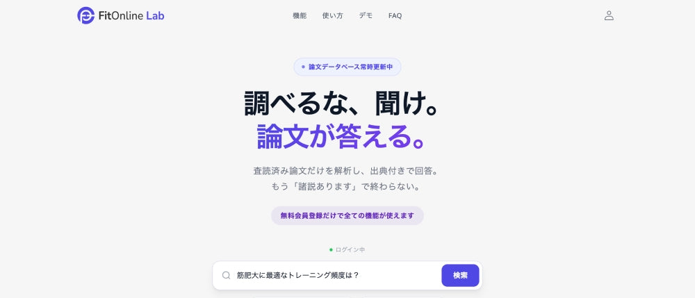 FitOnline Labトップ