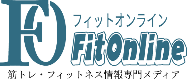 FitOnline（フィットオンライン） 筋トレ・フィットネス情報専門メディア