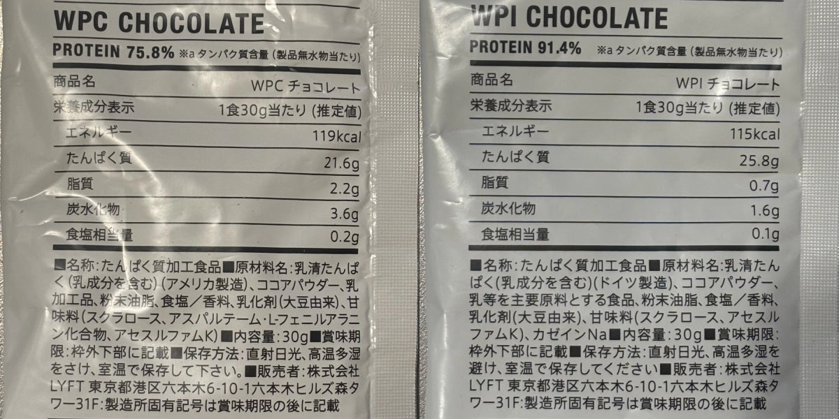 LYFTプロテイン WPCとWPIの栄養素の違い