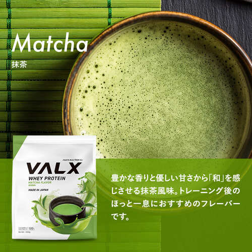 VALX抹茶風味