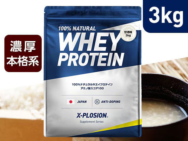 エクスプロージョンプロテイン 甘酒