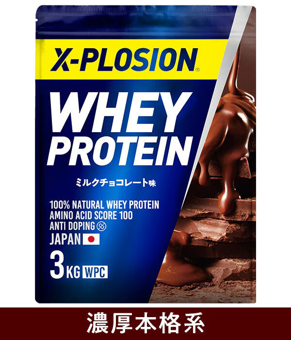 エクスプロージョンプロテイン ミルクチョコレート