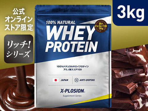 エクスプロージョンプロテイン 濃いチョコレート
