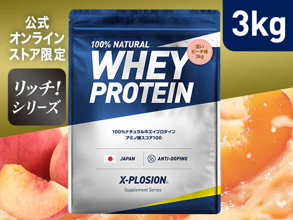 エクスプロージョンプロテイン 濃いピーチ